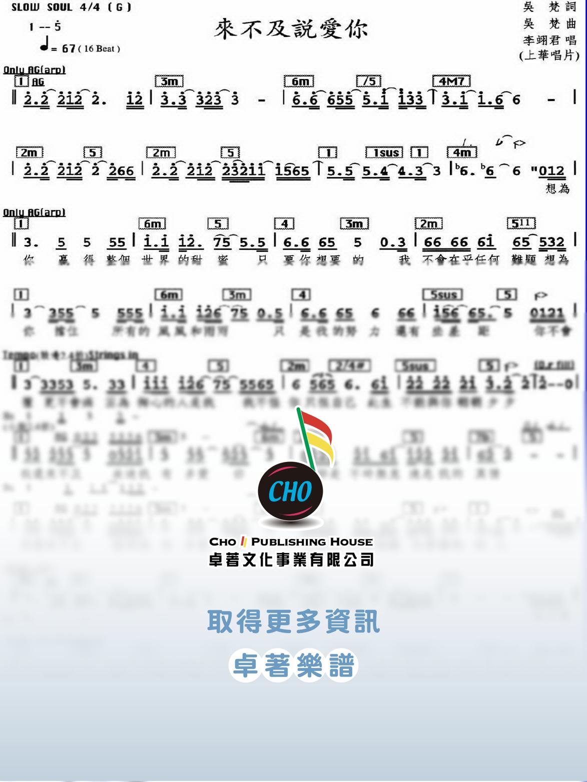 來不及說愛你